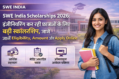SWE India Scholarships 2026 बैनर जिसमें इंजीनियरिंग छात्राओं के लिए बड़ी स्कॉलरशिप, eligibility, amount और online application process की जानकारी दर्शाई गई है।