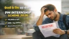 PM Internship Scheme 2026 thumbnail showing a frustrated fresher candidate and internship benefits like ₹9000 stipend, top companies and MCA verified certificate