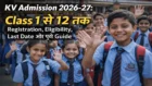 KV Admission 2026-27 से जुड़ी जानकारी दिखाती featured image, जिसमें Class 1 से 12 तक registration, eligibility, last date और पूरी guide हाइलाइट की गई है।